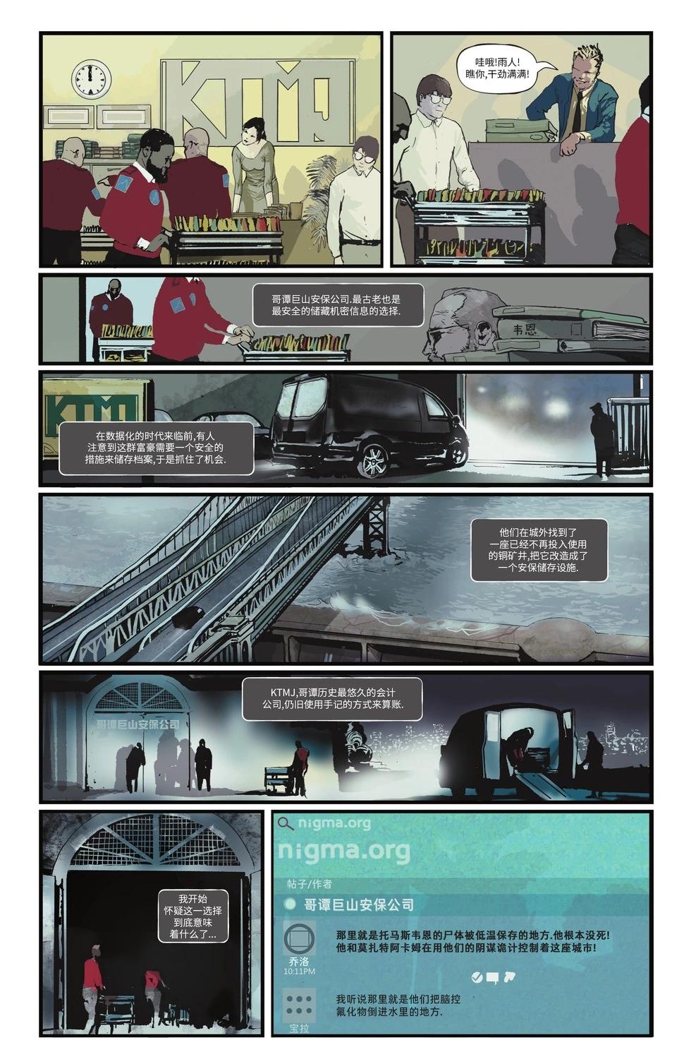 謎語人：元年 - 第03卷 - 4