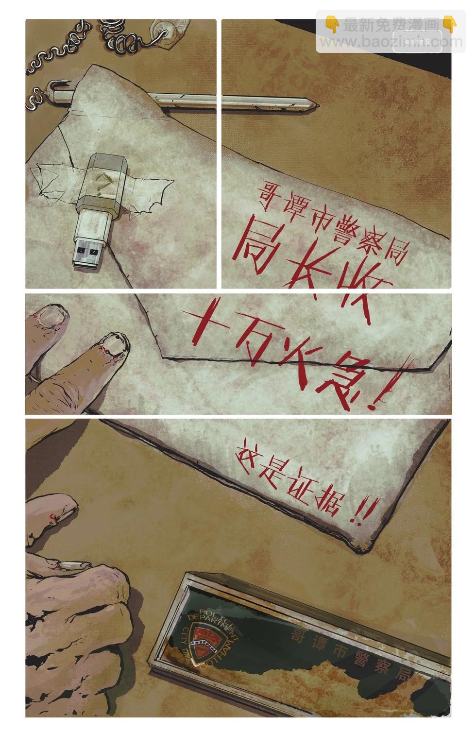 謎語人：元年 - 第03卷 - 3