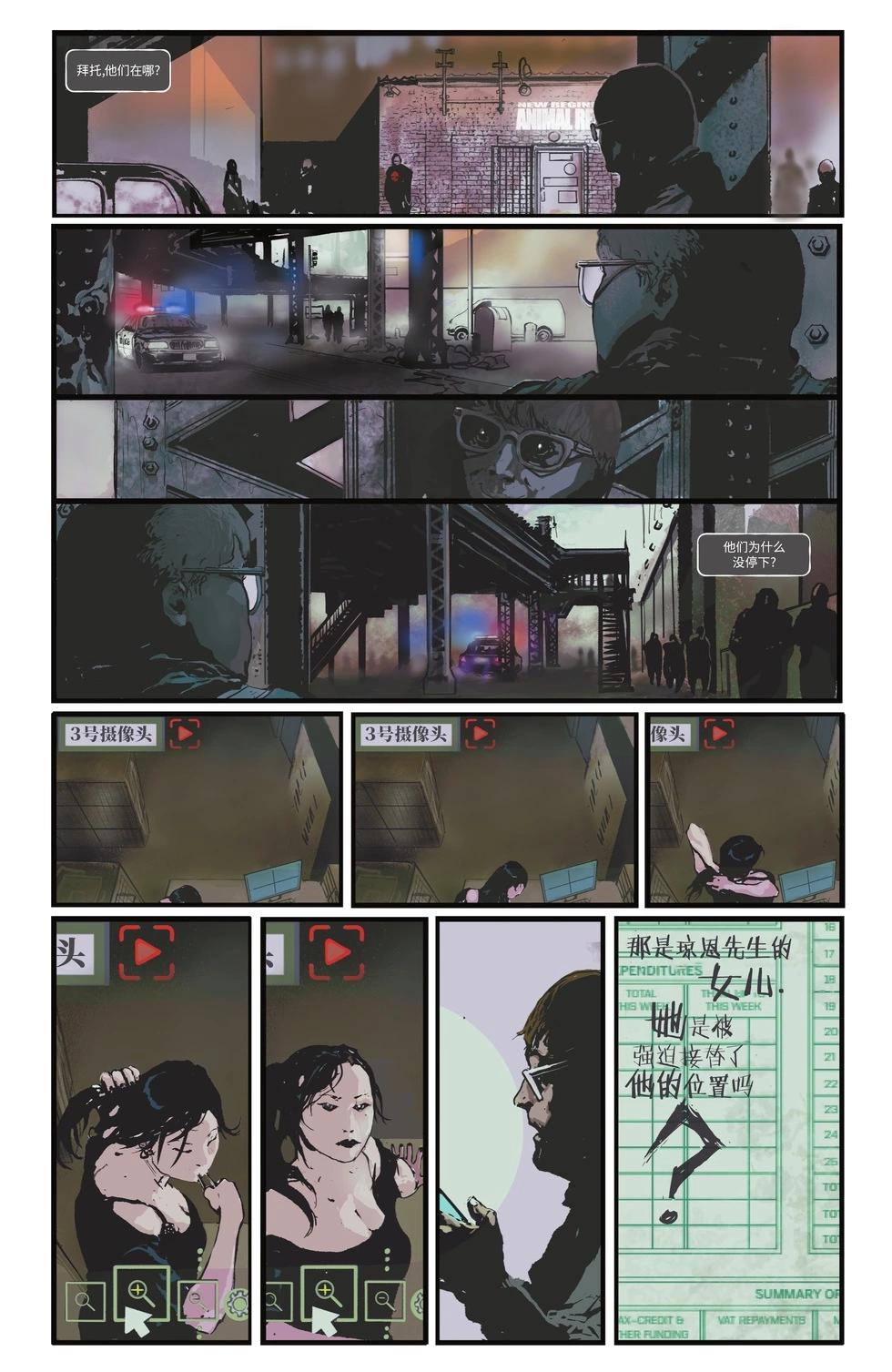 謎語人：元年 - 第03卷 - 6