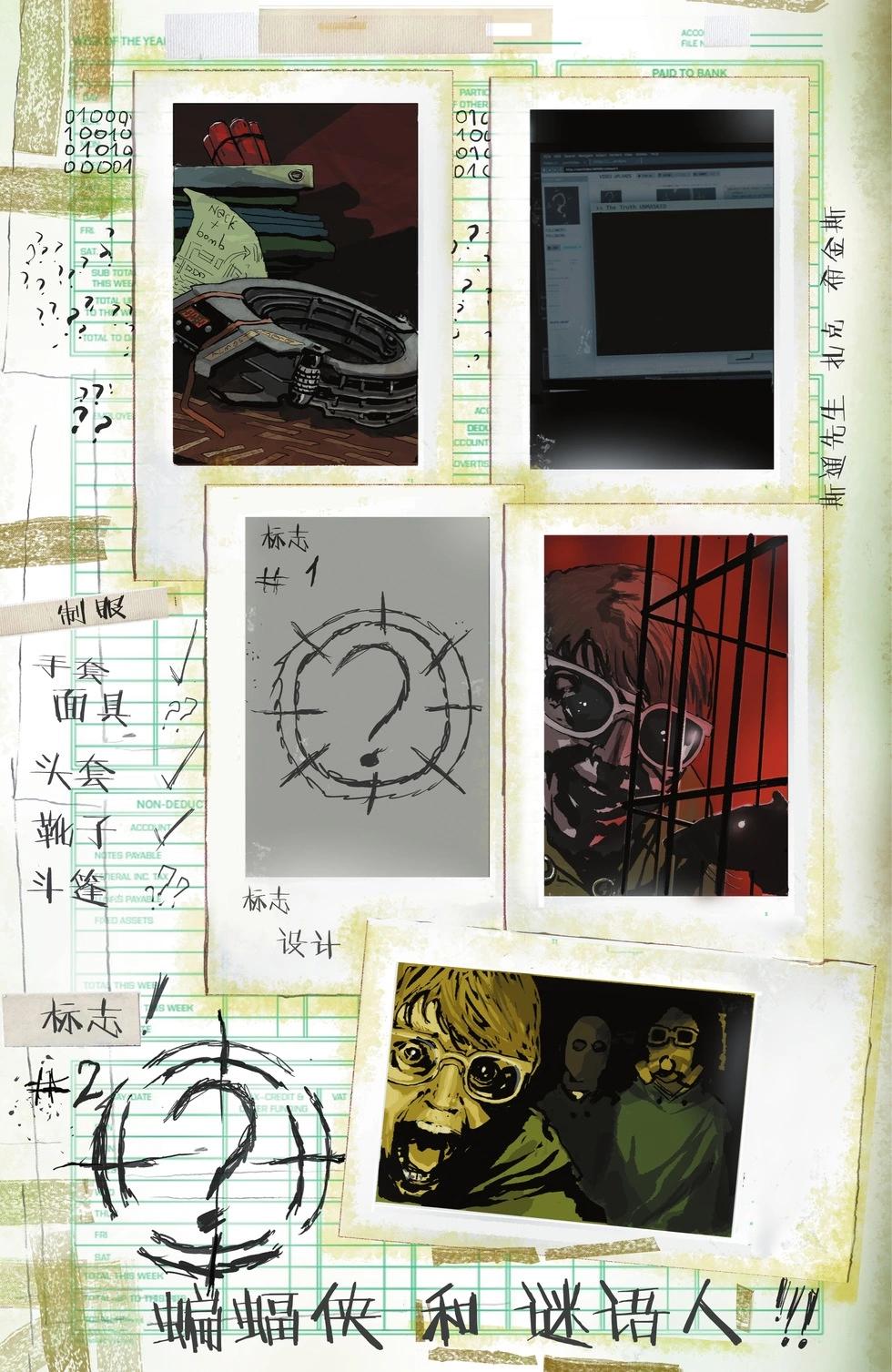 謎語人：元年 - 第05卷 - 1