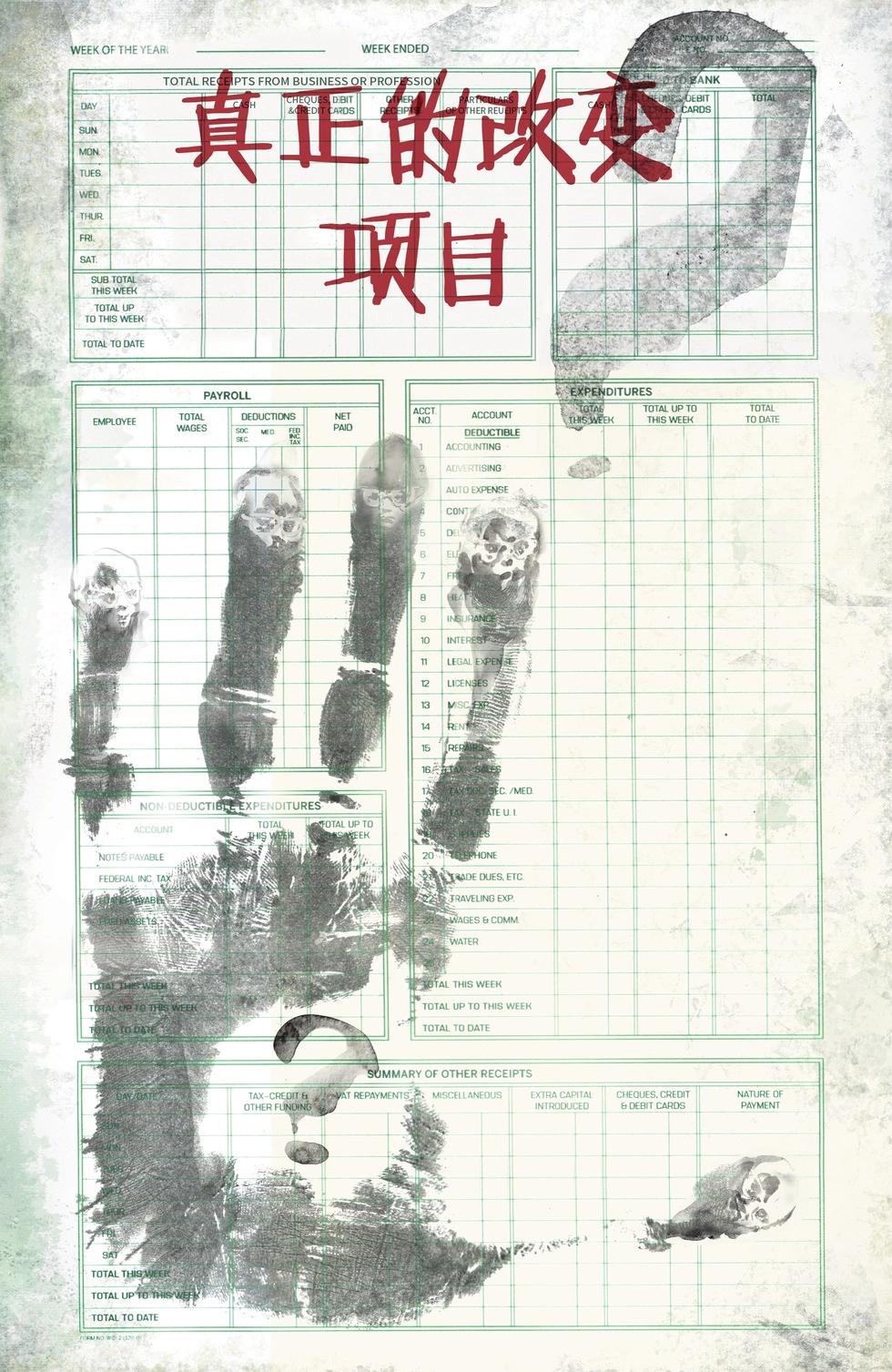 謎語人：元年 - 第05卷 - 3