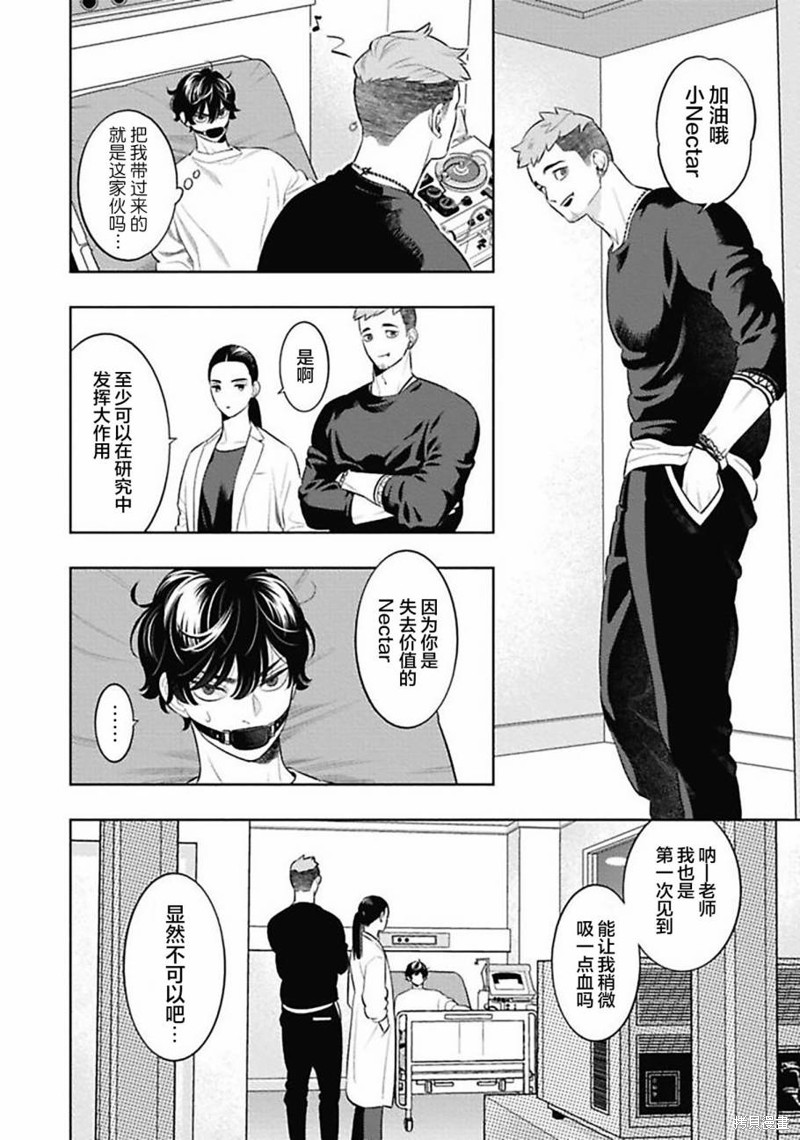 蜜与烟 - Renew05(1/2) - 8