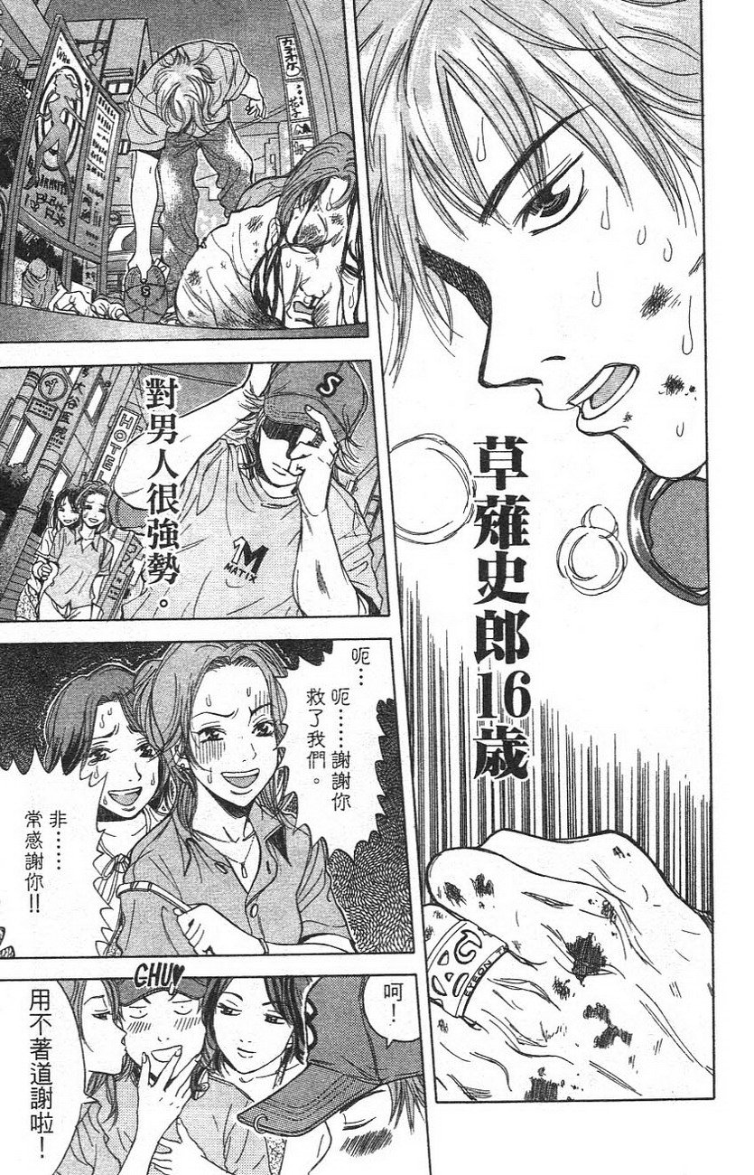 迷偵探史郎 - 第01卷(1/4) - 8
