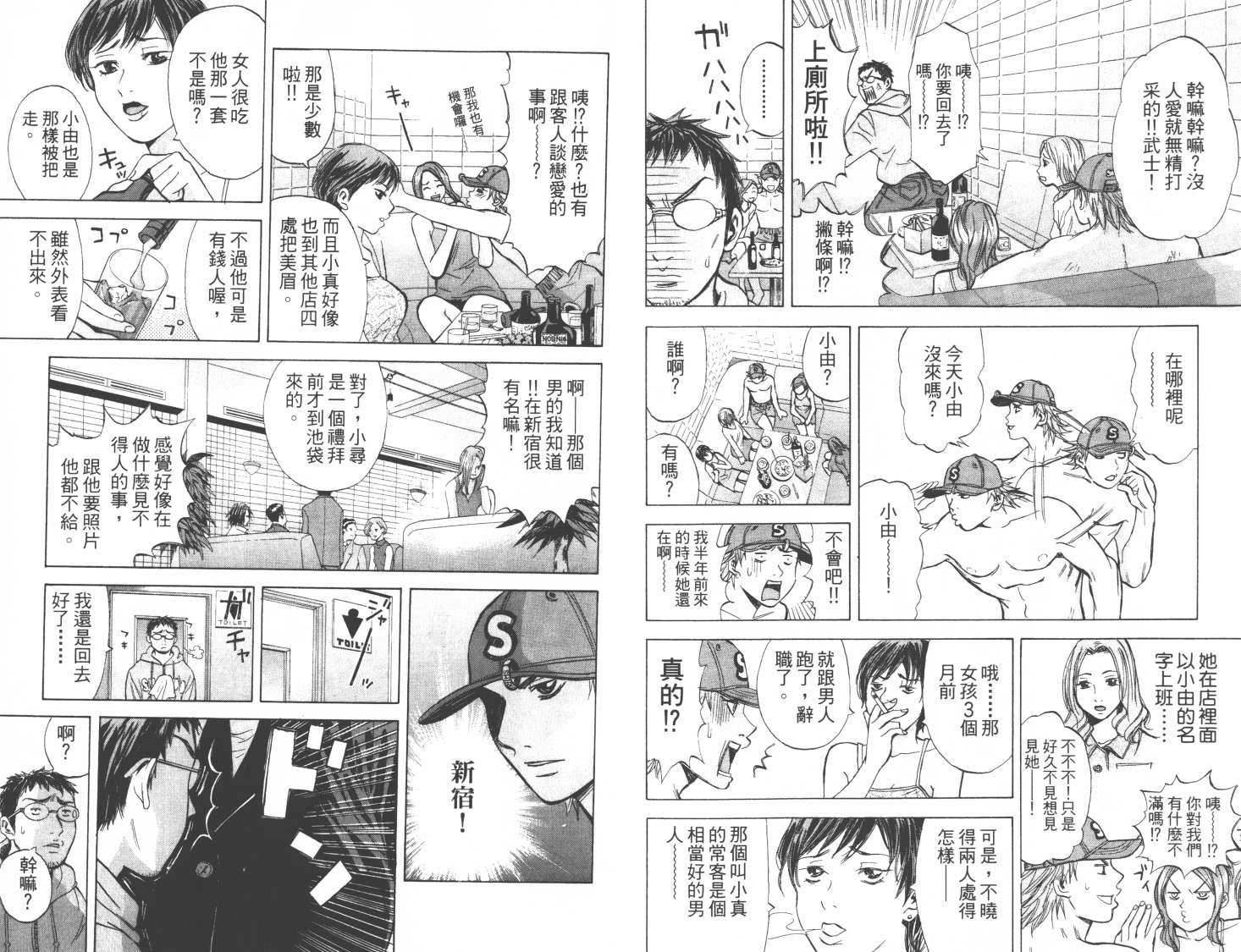 迷偵探史郎 - 第05卷(1/2) - 3