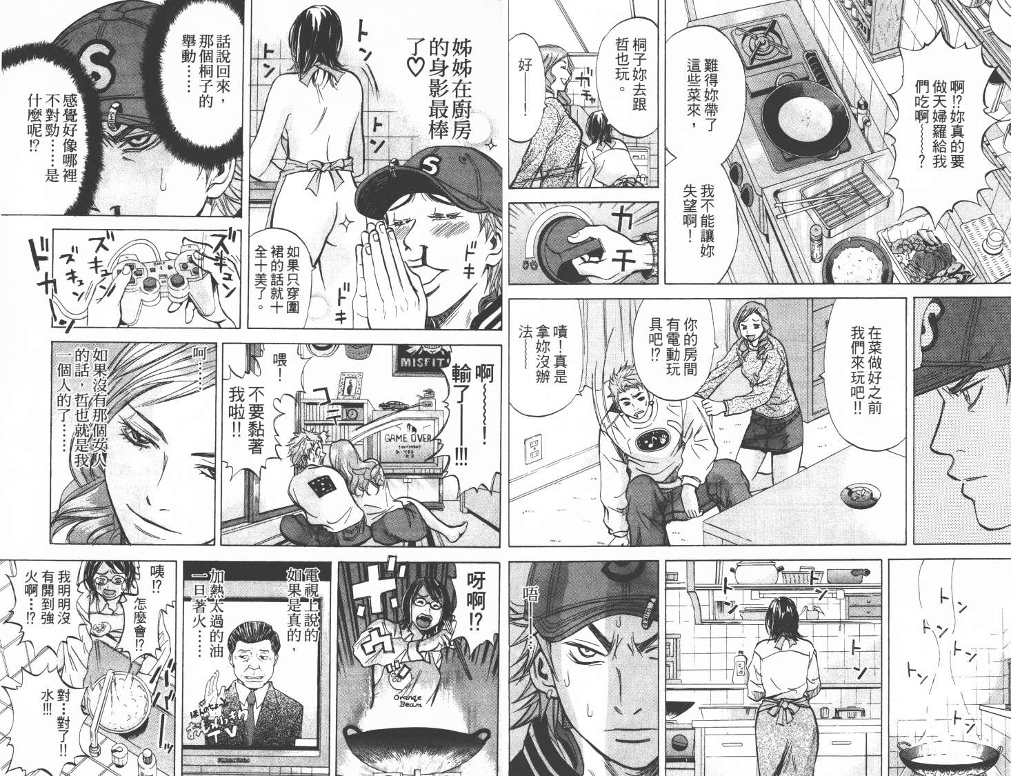 迷偵探史郎 - 第05卷(1/2) - 8