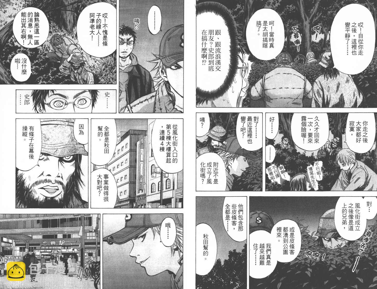 迷偵探史郎 - 第05卷(1/2) - 7