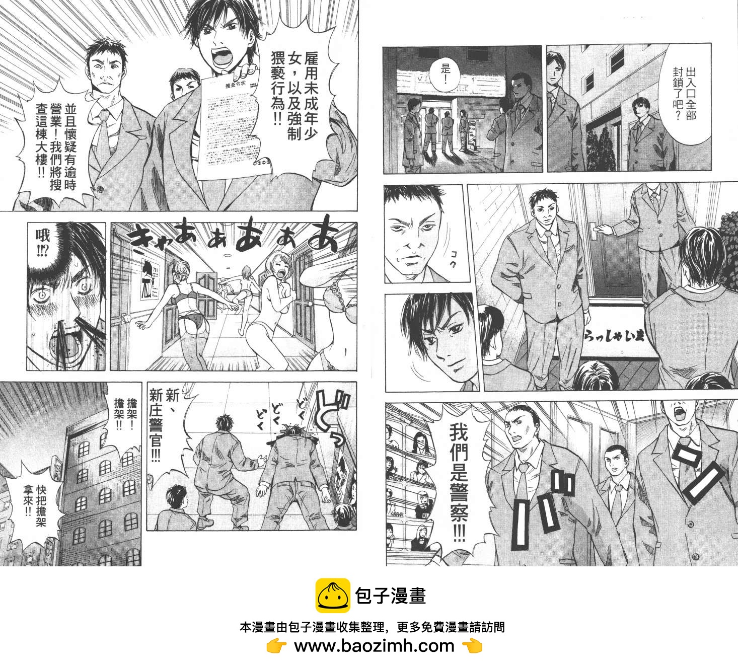 迷偵探史郎 - 第05卷(1/2) - 2