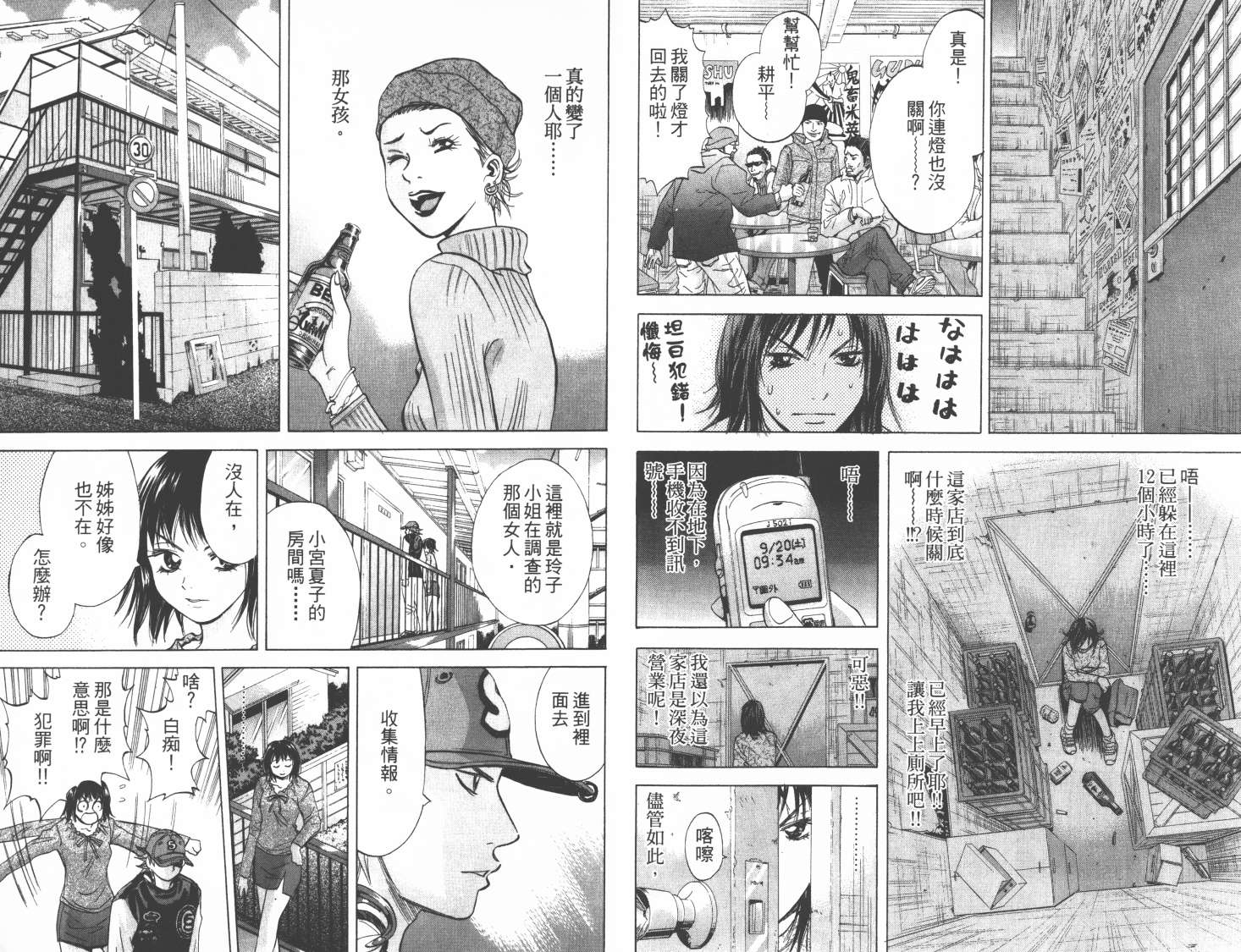 迷偵探史郎 - 第05卷(1/2) - 7