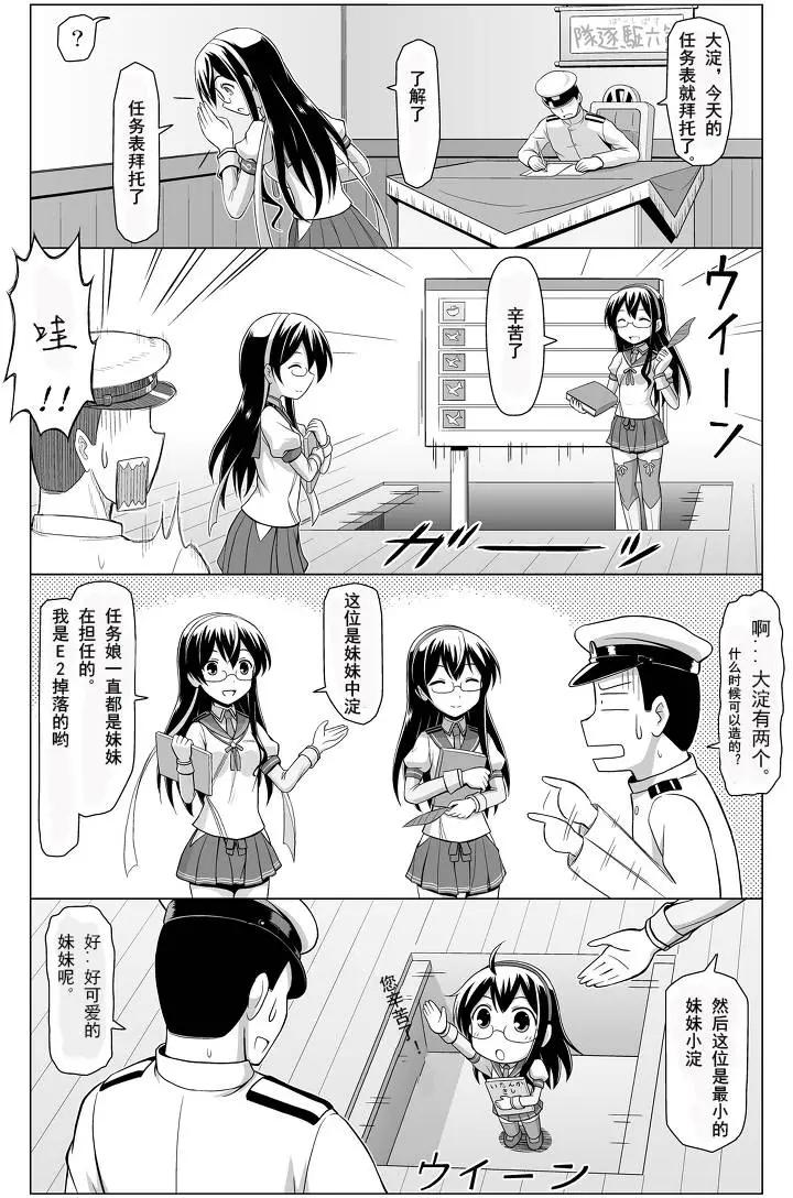 迷之大澱桑 - 第01回 - 4