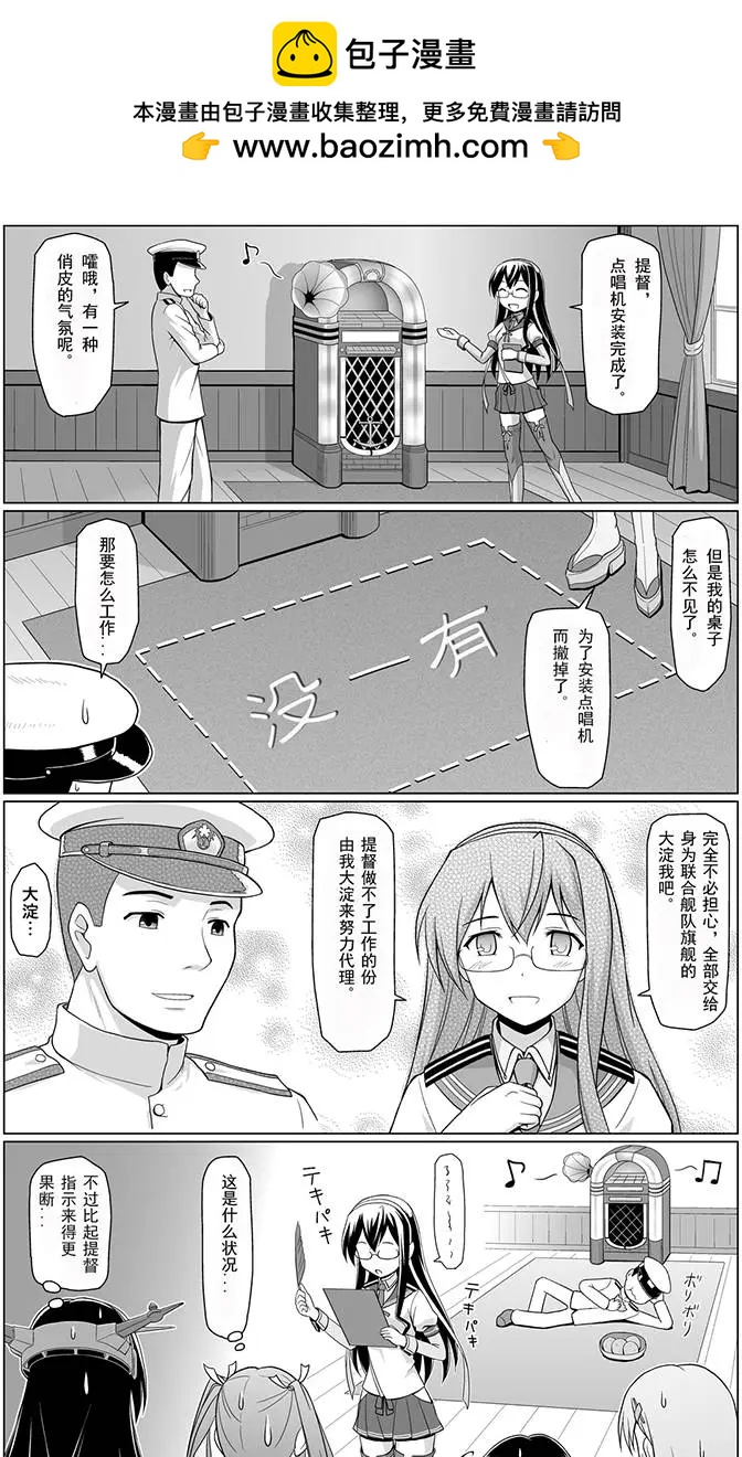 迷之大澱桑 - 第01回 - 3