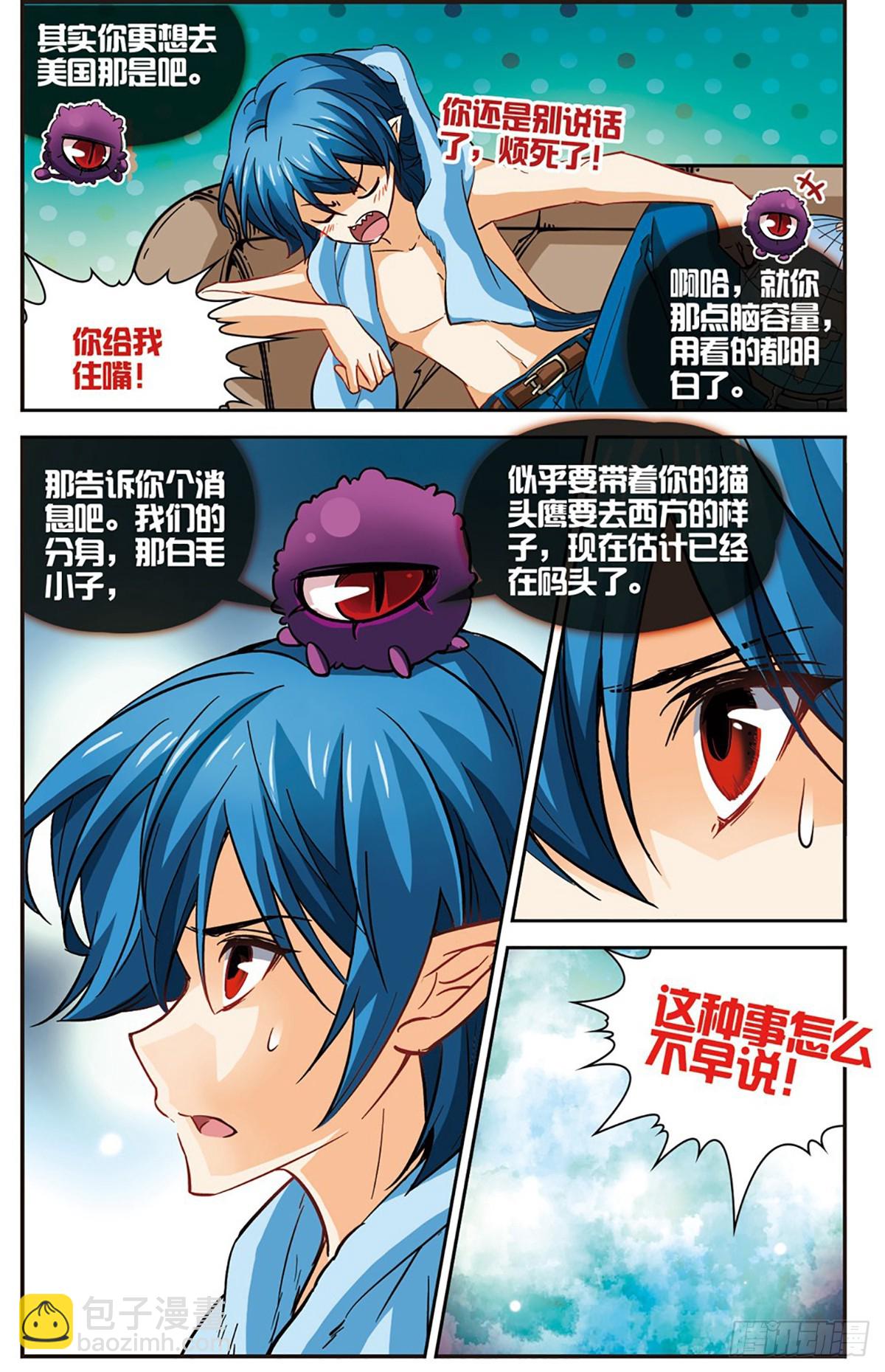 谜之魔盒·飒漫画 - 第101话 - 2