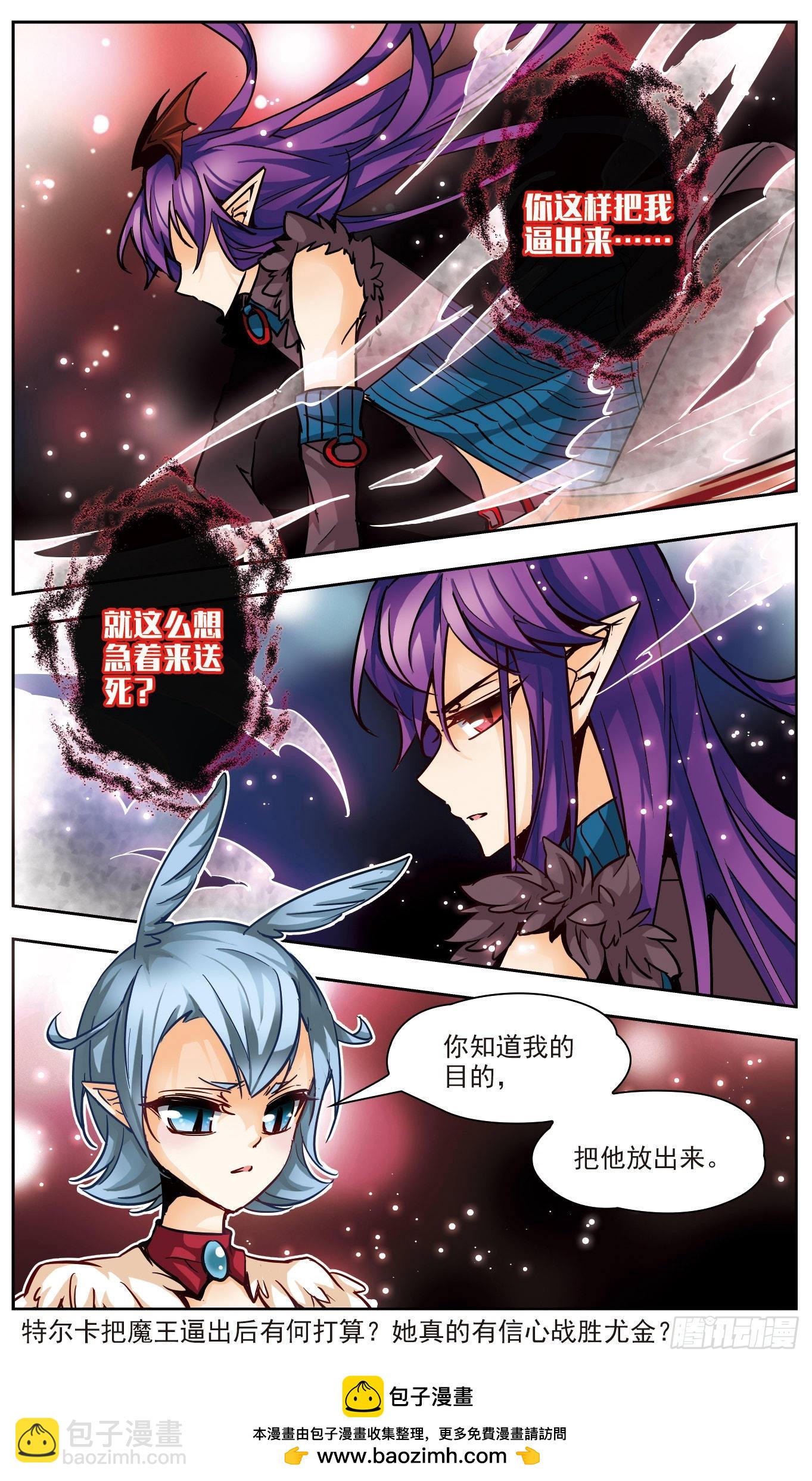 謎之魔盒·颯漫畫 - 第139話 - 2