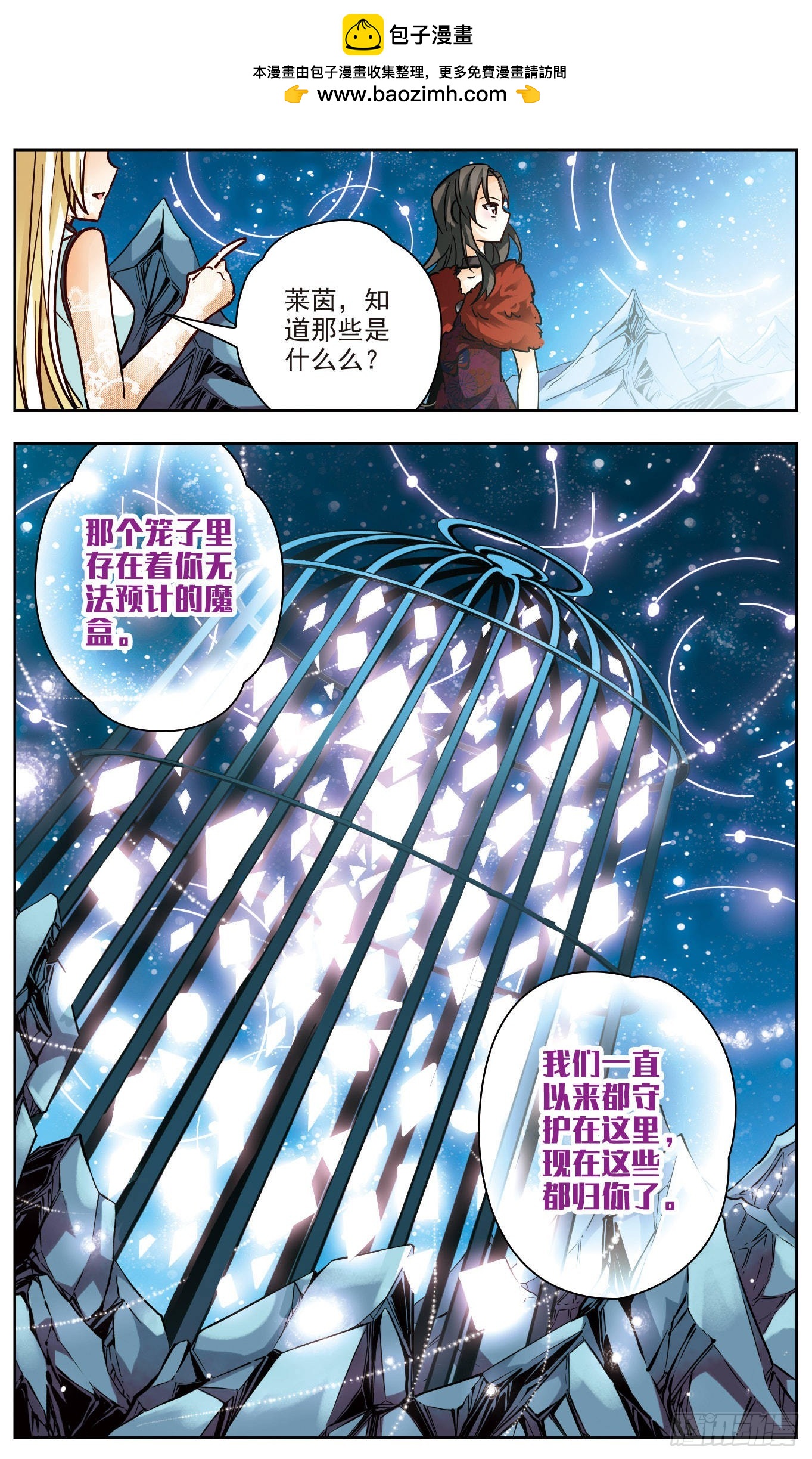 謎之魔盒·颯漫畫 - 第139話 - 2