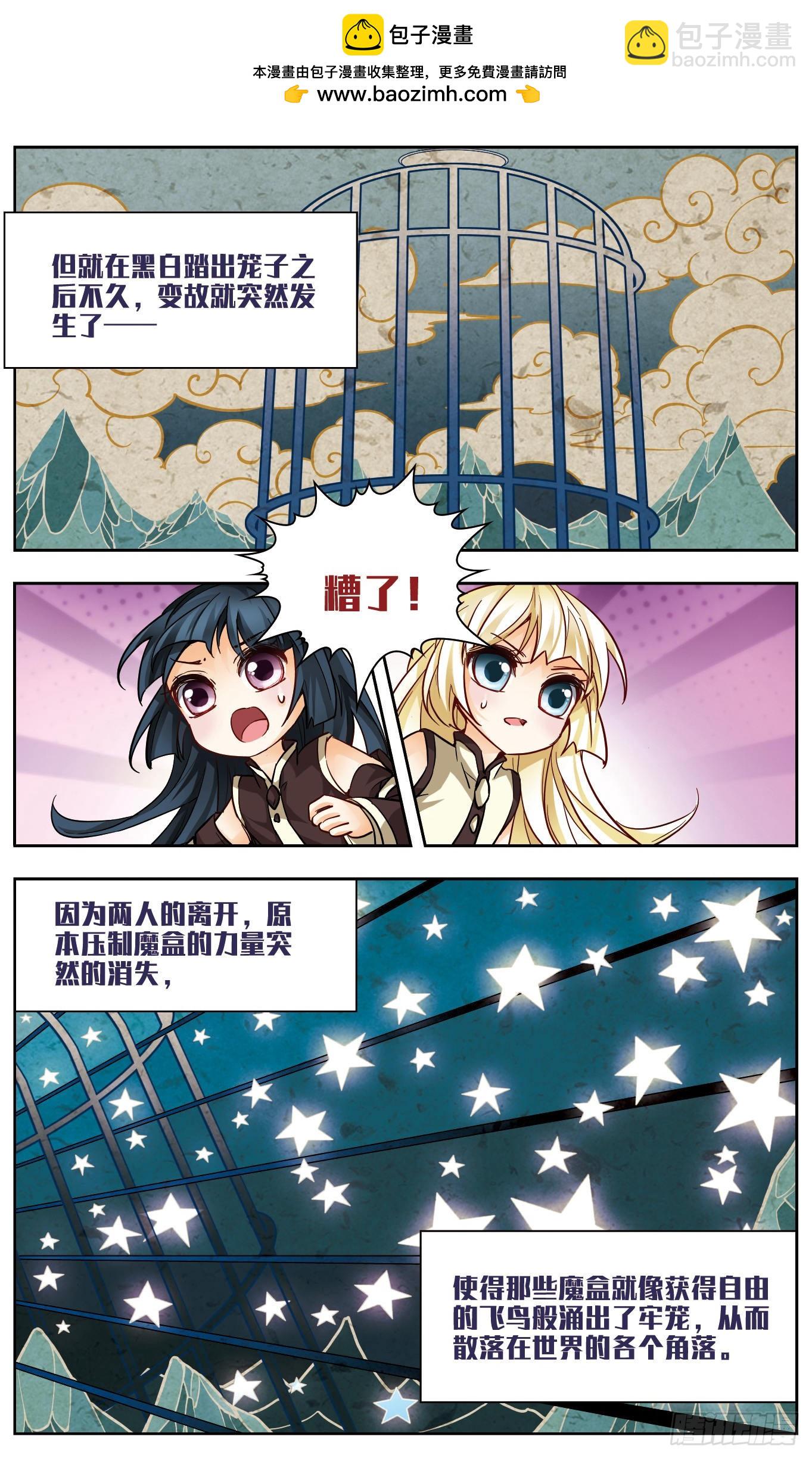 謎之魔盒·颯漫畫 - 第143話 - 2