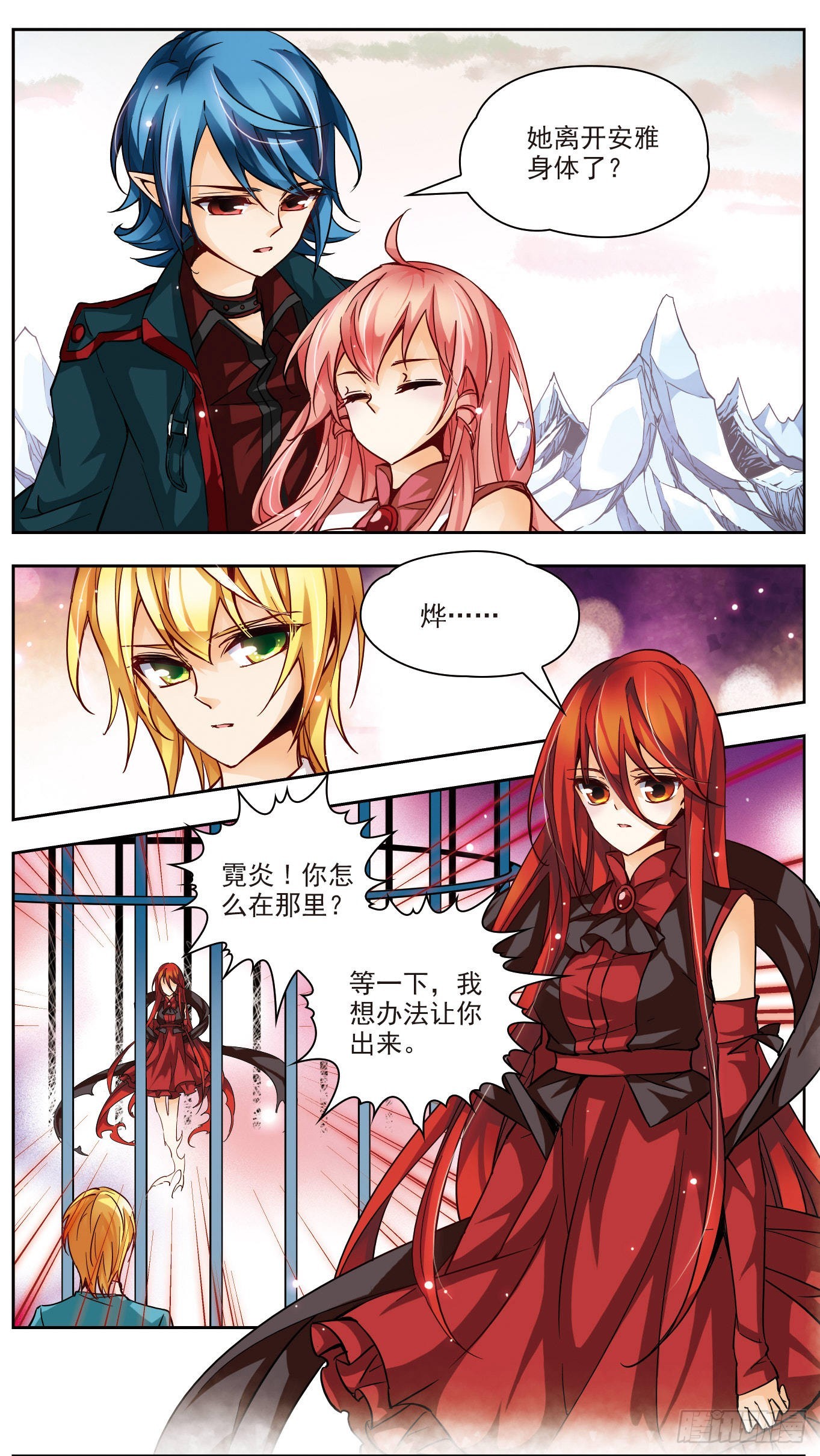 謎之魔盒·颯漫畫 - 第143話 - 4