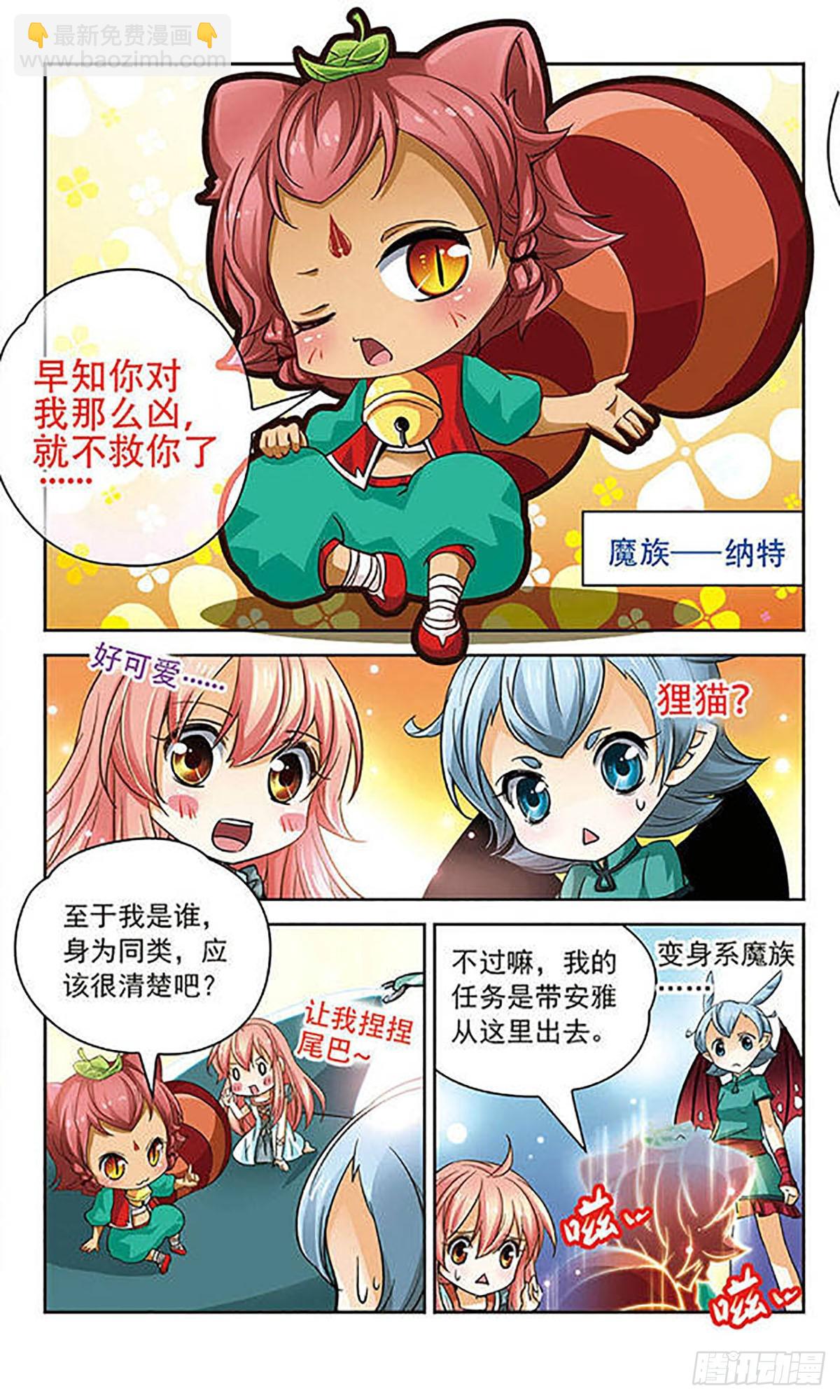 谜之魔盒·飒漫画 - 第75话 - 3