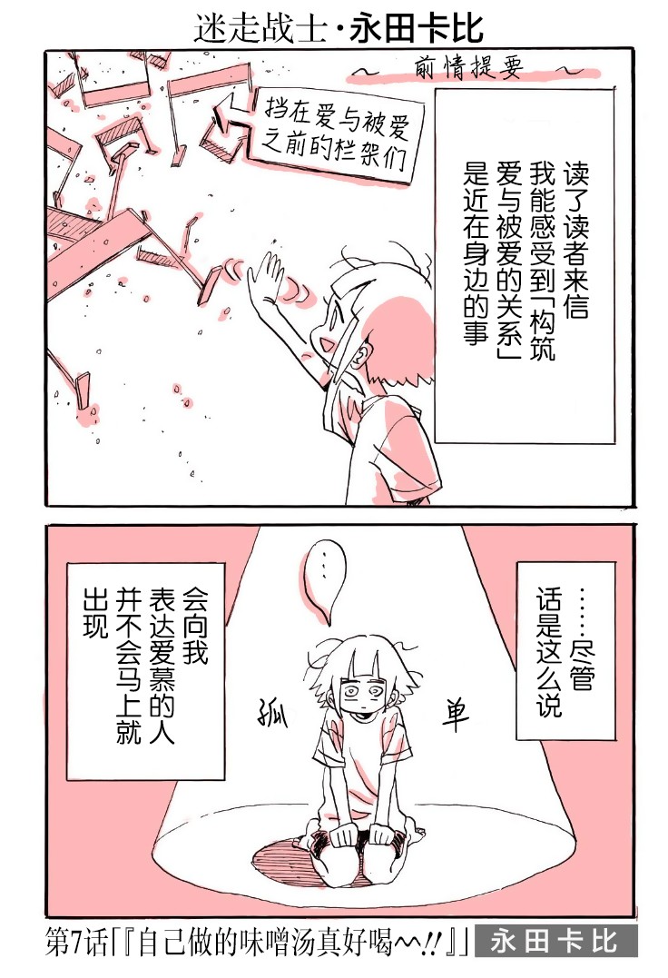 迷走戰士 - 7話 - 1