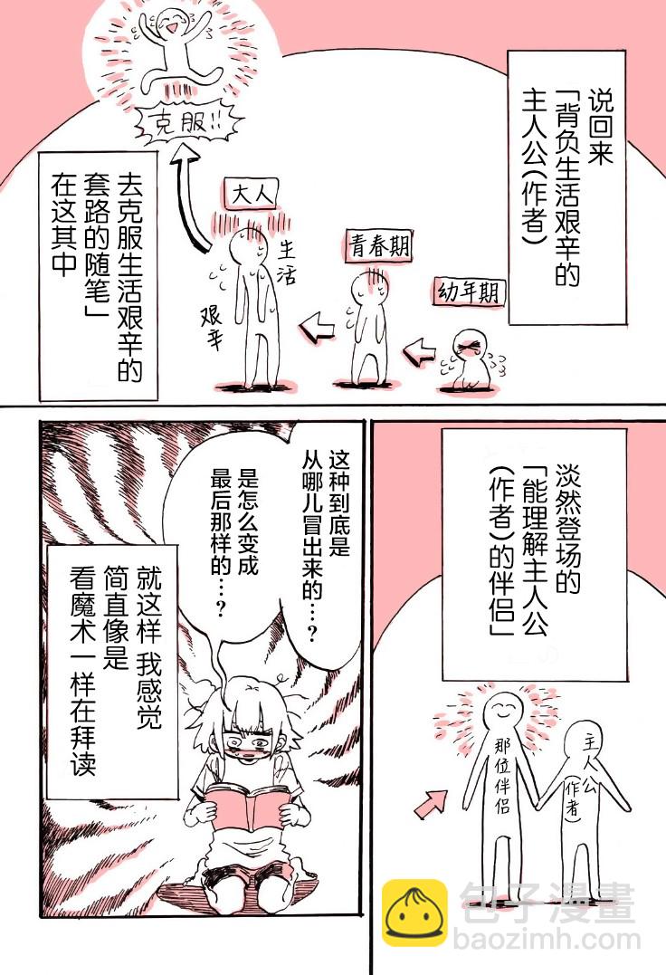 迷走戰士 - 7話 - 3