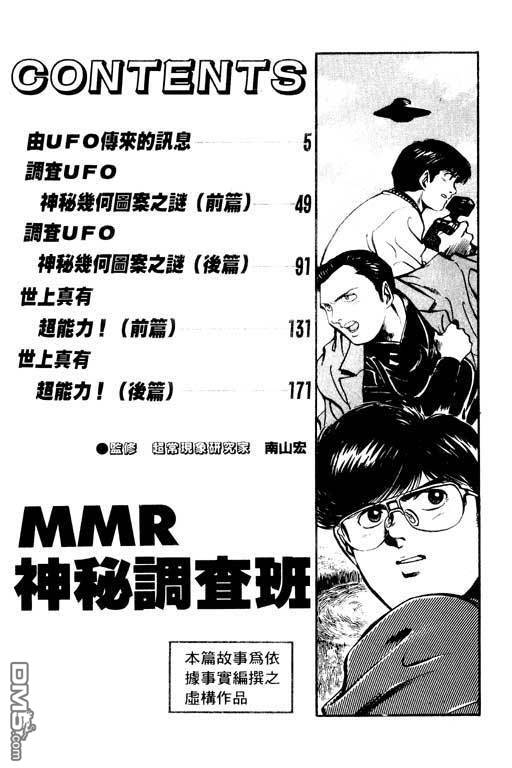 MMR神秘調查班 - 第1卷(1/5) - 5