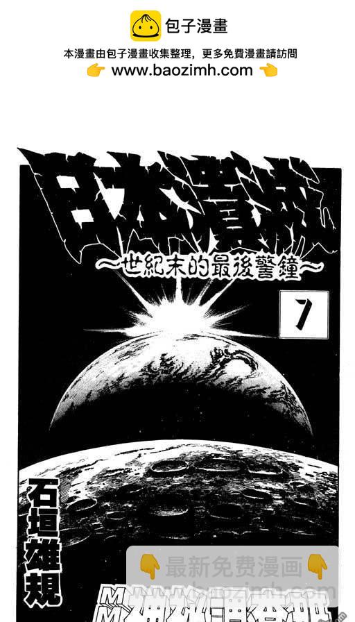 MMR神秘調查班 - 第7卷(1/4) - 2