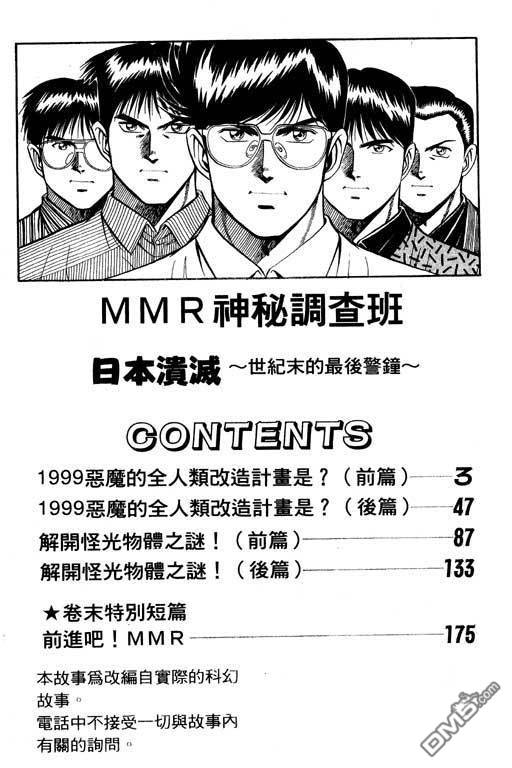 MMR神秘調查班 - 第7卷(1/4) - 3