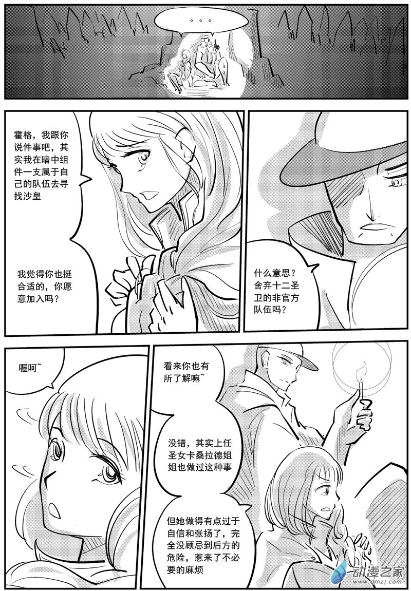 漠 - 第22集 - 2