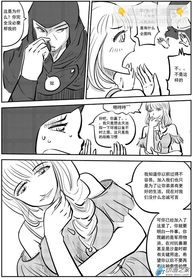 漠 - 第22集 - 1