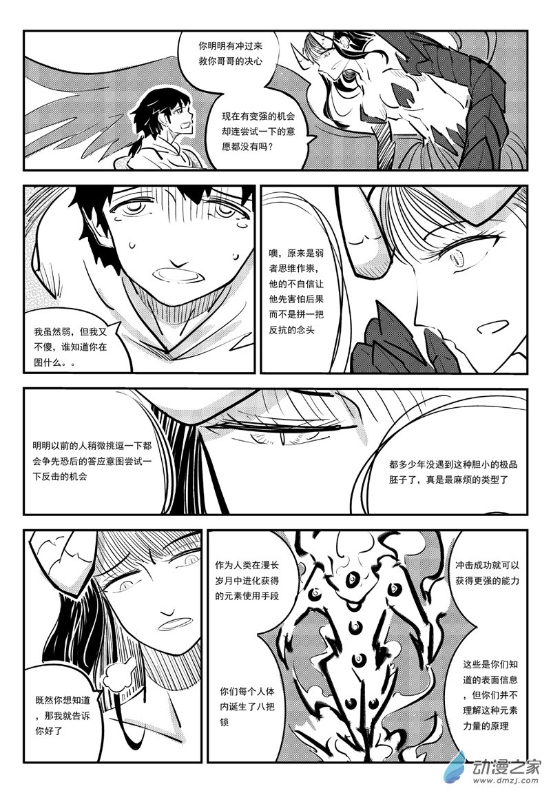 漠 - 第26集 - 6