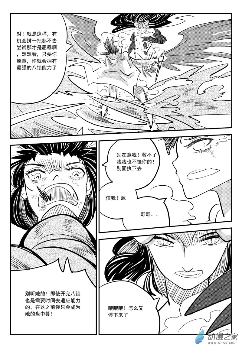漠 - 第26集 - 6