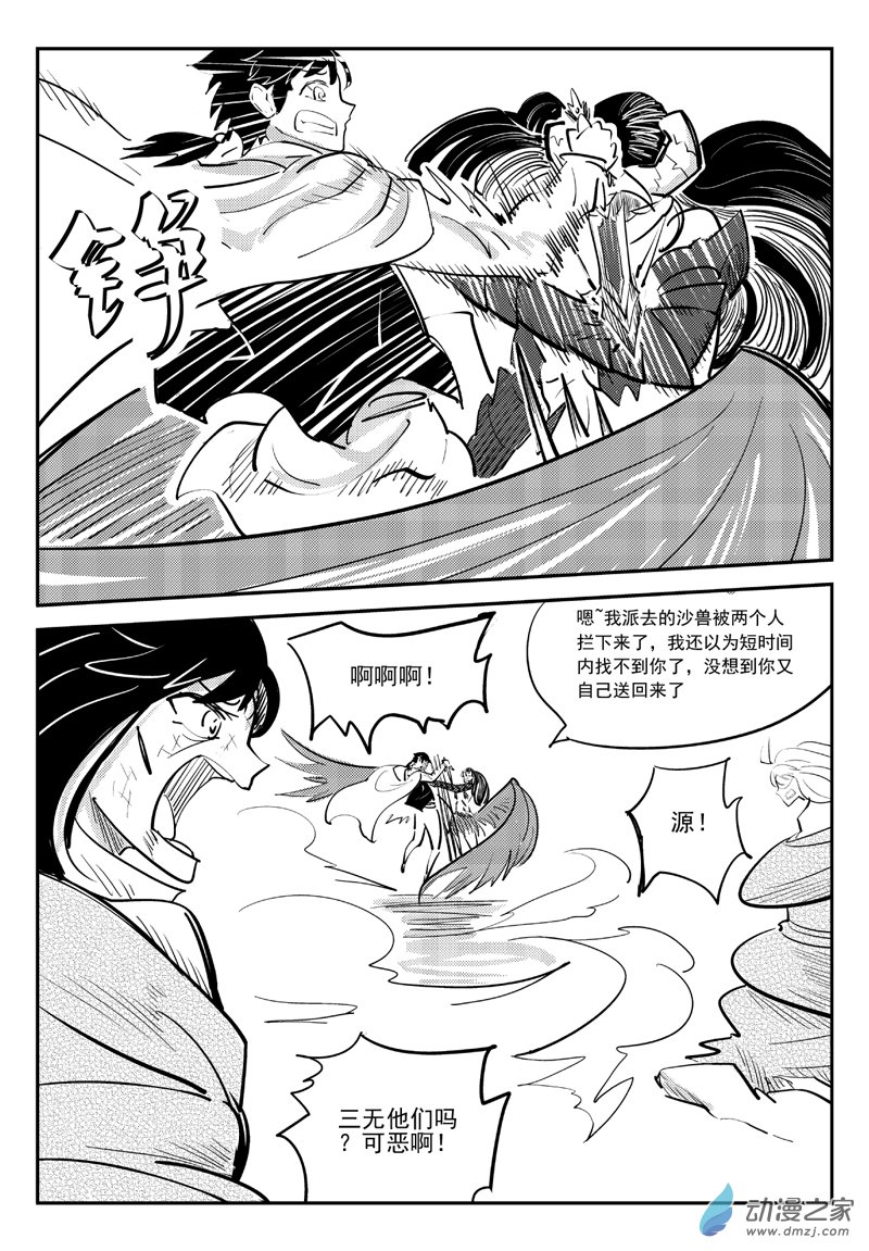 漠 - 第26集 - 3