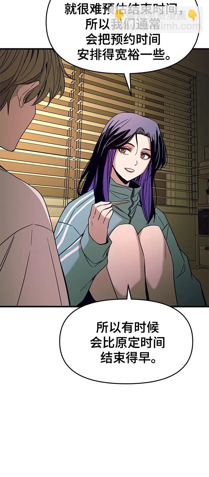 末班車上的Crush - 第11話(2/3) - 2