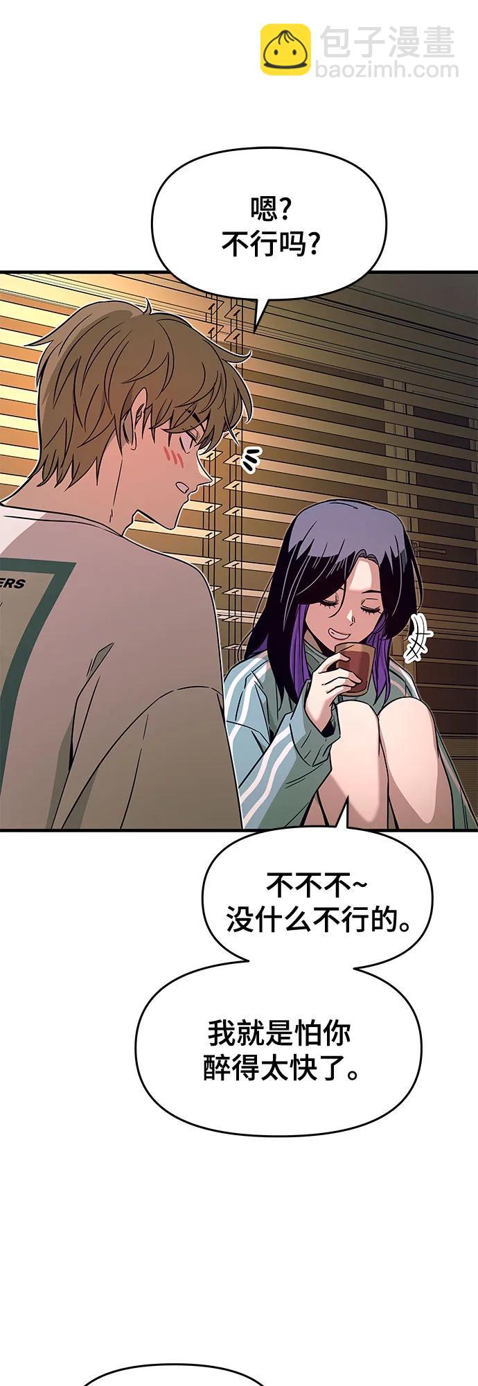 末班車上的Crush - 第11話(2/3) - 2