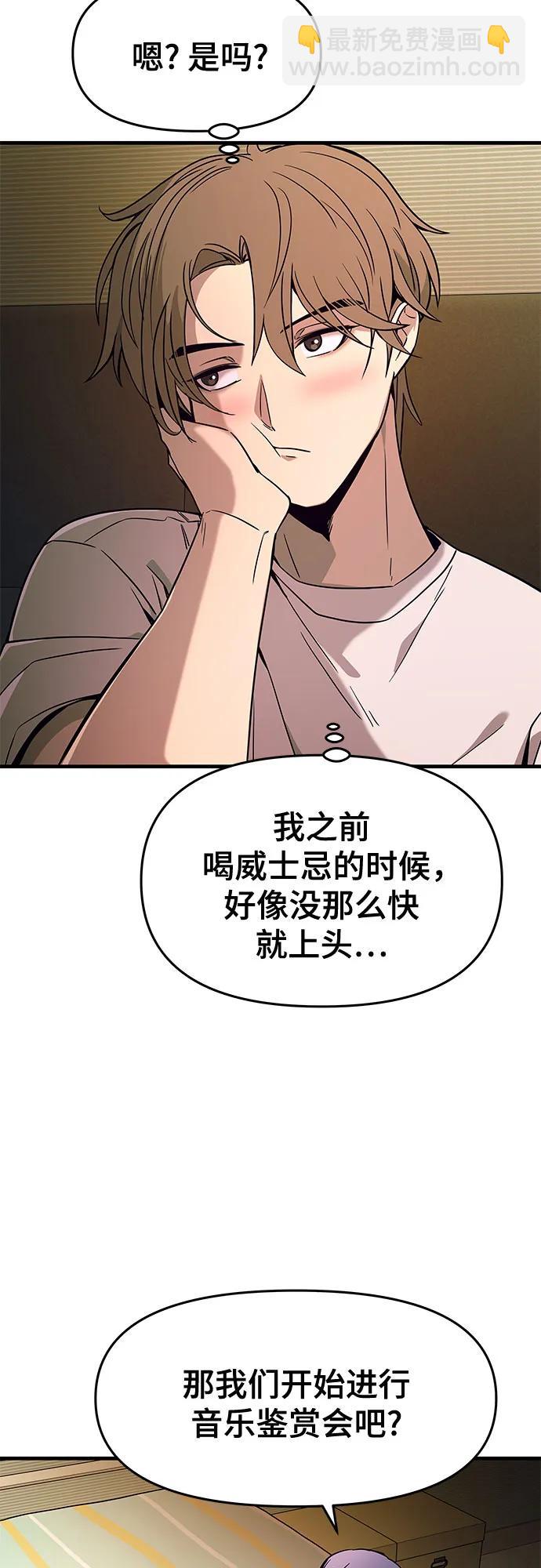 末班車上的Crush - 第11話(2/3) - 3