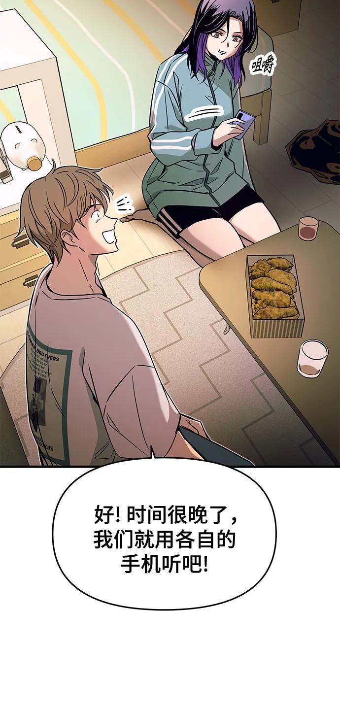 末班車上的Crush - 第11話(2/3) - 4