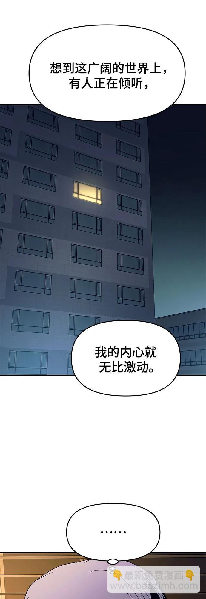 末班車上的Crush - 第11話(2/3) - 6