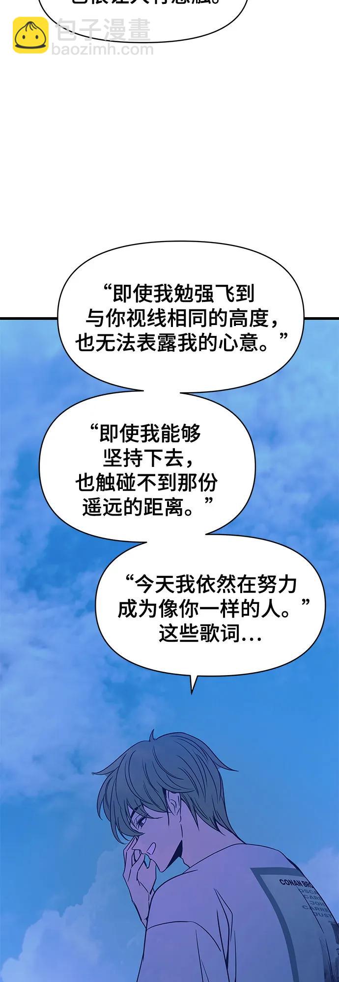末班車上的Crush - 第11話(2/3) - 1