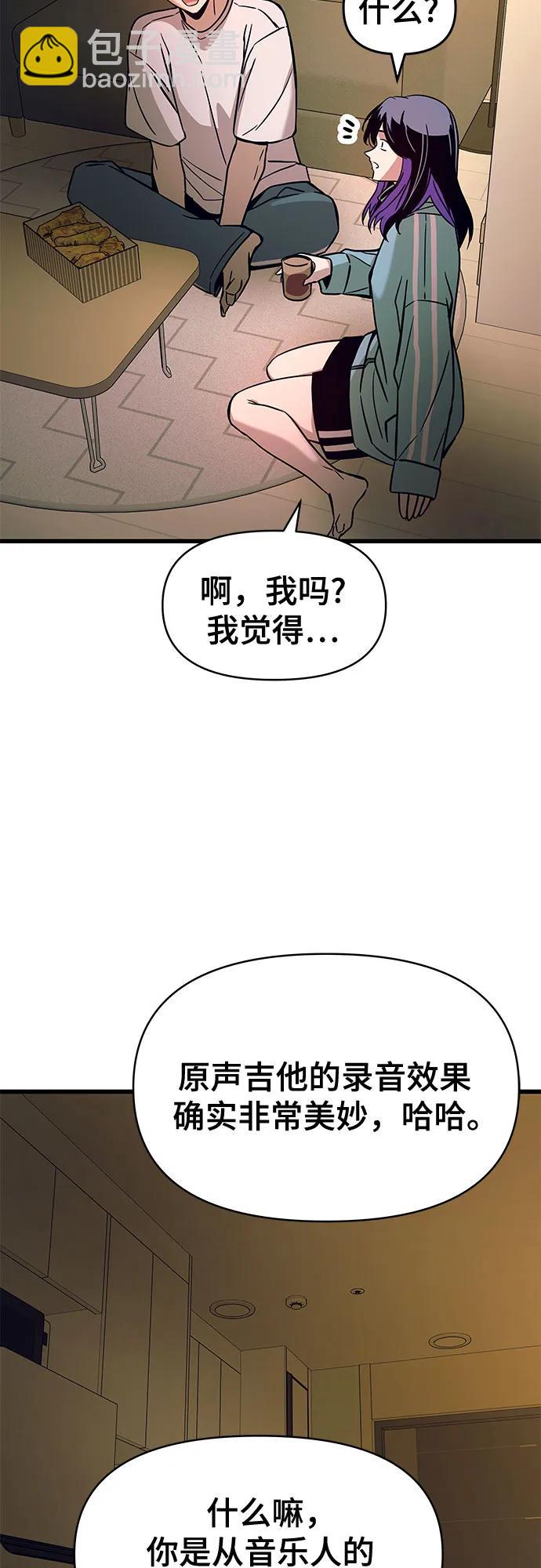 末班車上的Crush - 第11話(2/3) - 4