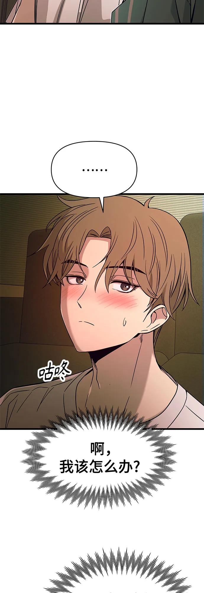 末班車上的Crush - 第11話(2/3) - 5