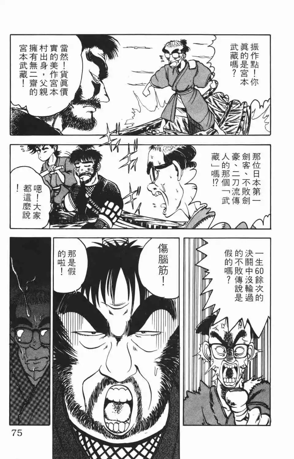 魔寶辣妹 - 第02卷(2/5) - 5