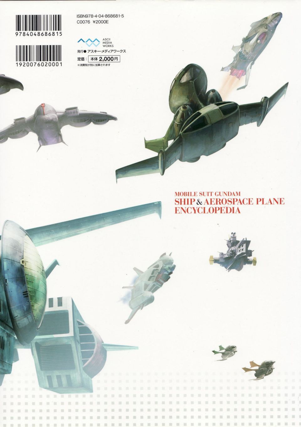 Mobile Suit Gundam - Ship amp; Aerospace Plane Encyclopedia - 第1卷(1/4) - 2