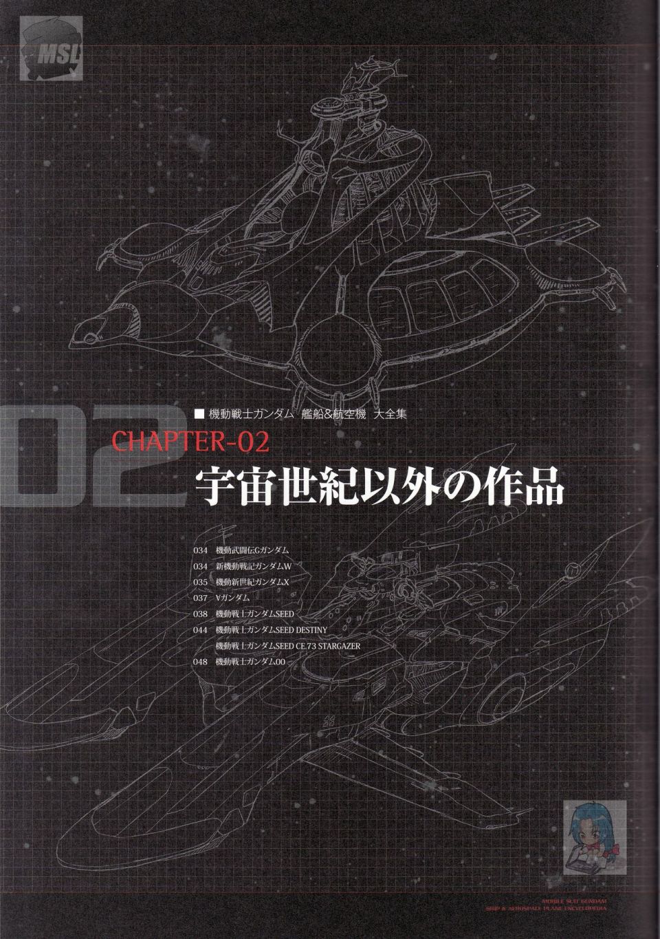 Mobile Suit Gundam - Ship amp; Aerospace Plane Encyclopedia - 第1卷(1/4) - 5