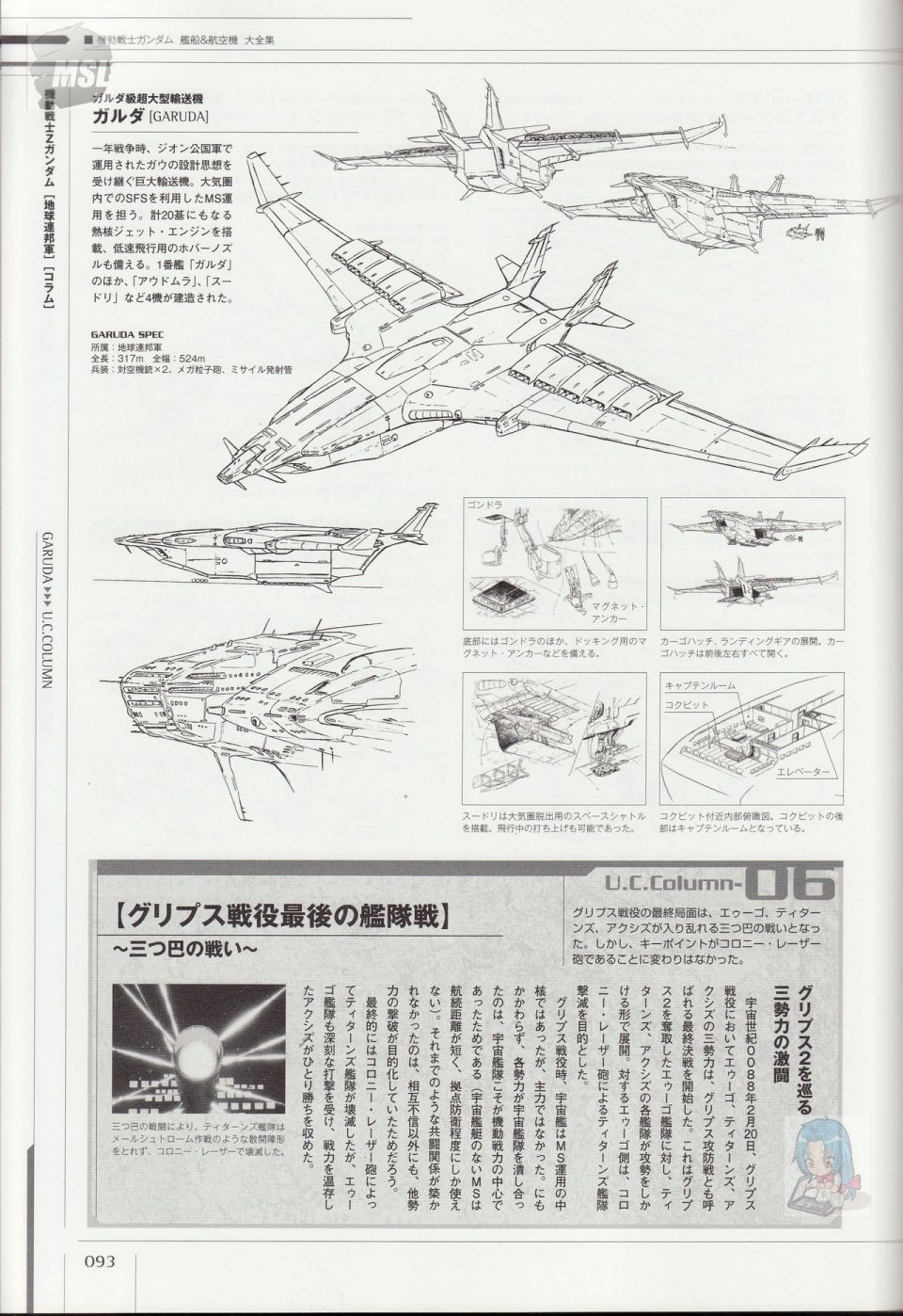Mobile Suit Gundam - Ship amp; Aerospace Plane Encyclopedia - 第1卷(2/4) - 3