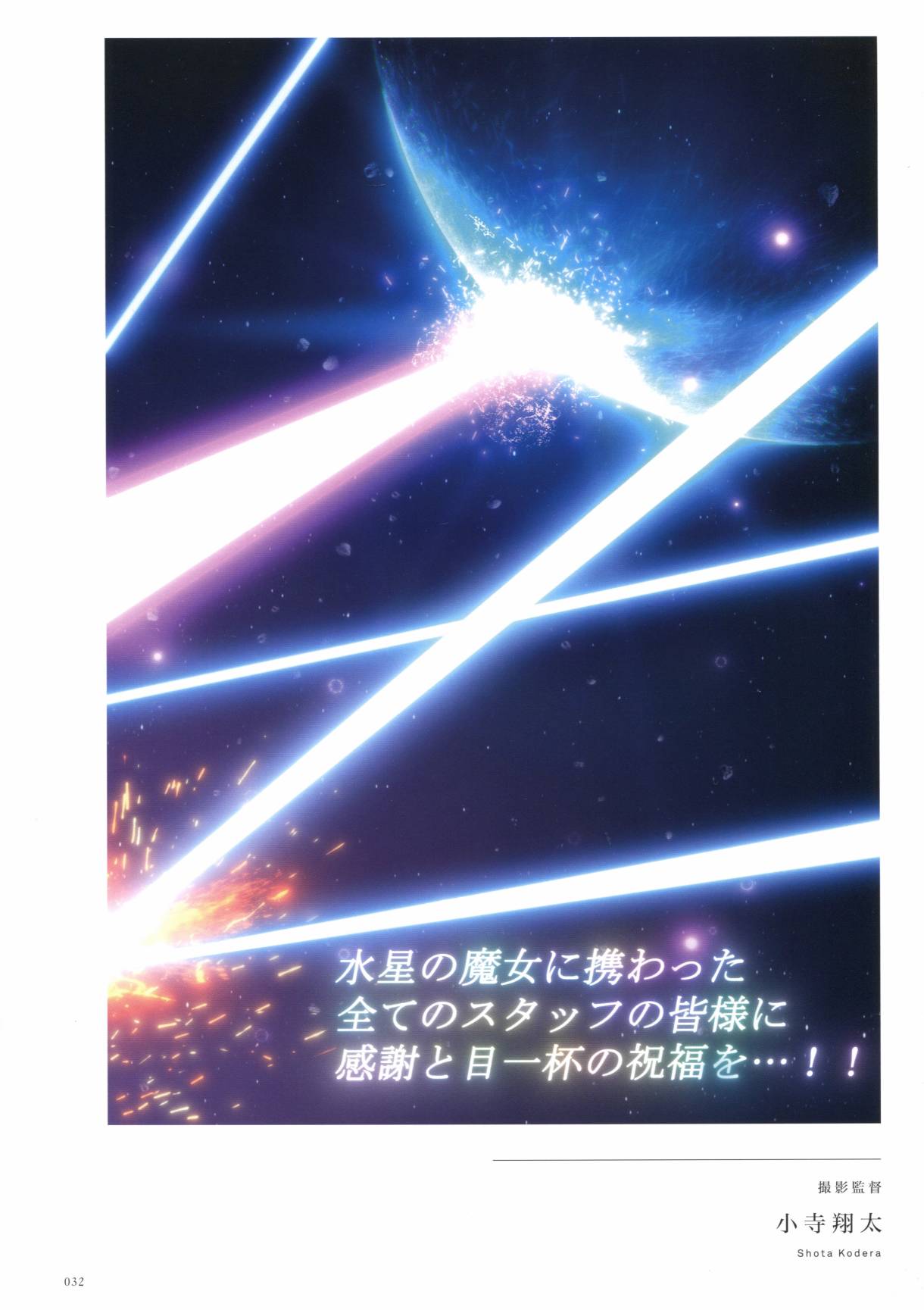 MOBILE SUIT GUNDAM THE WITCH FROM MERCURY COMMEMORATIVE BOOK - 全一卷(1/4) - 8