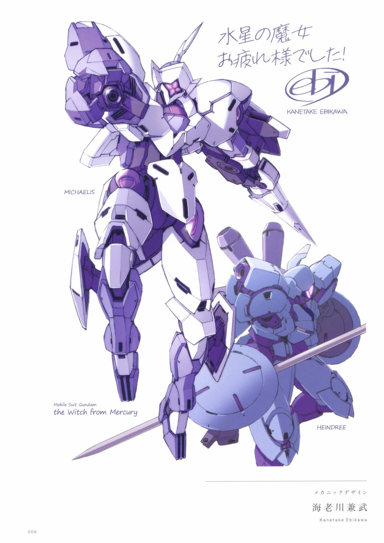 MOBILE SUIT GUNDAM THE WITCH FROM MERCURY COMMEMORATIVE BOOK - 全一卷(1/4) - 8
