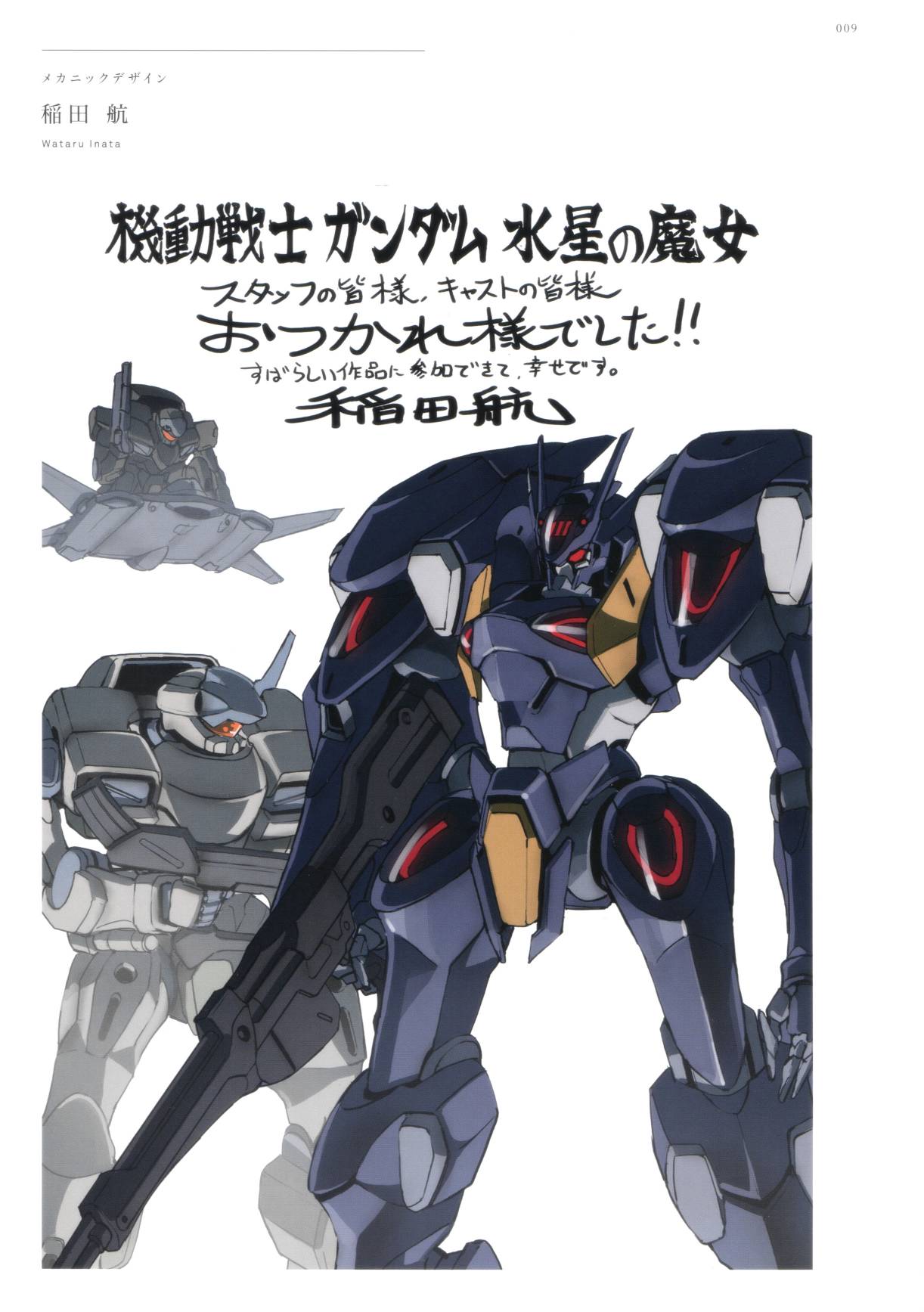 MOBILE SUIT GUNDAM THE WITCH FROM MERCURY COMMEMORATIVE BOOK - 全一卷(1/4) - 1