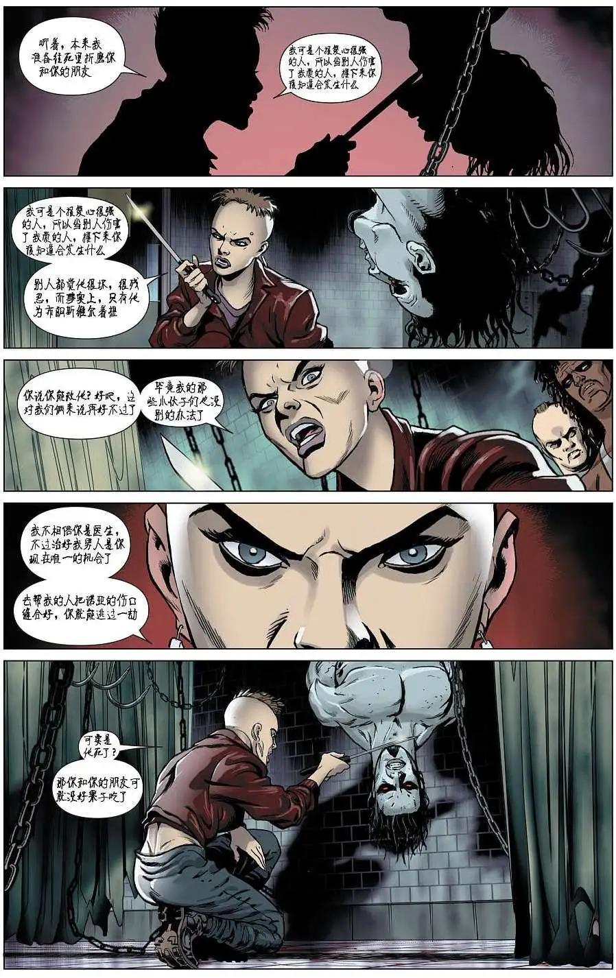 莫比亞斯 現世血族 - 第03卷 - 3