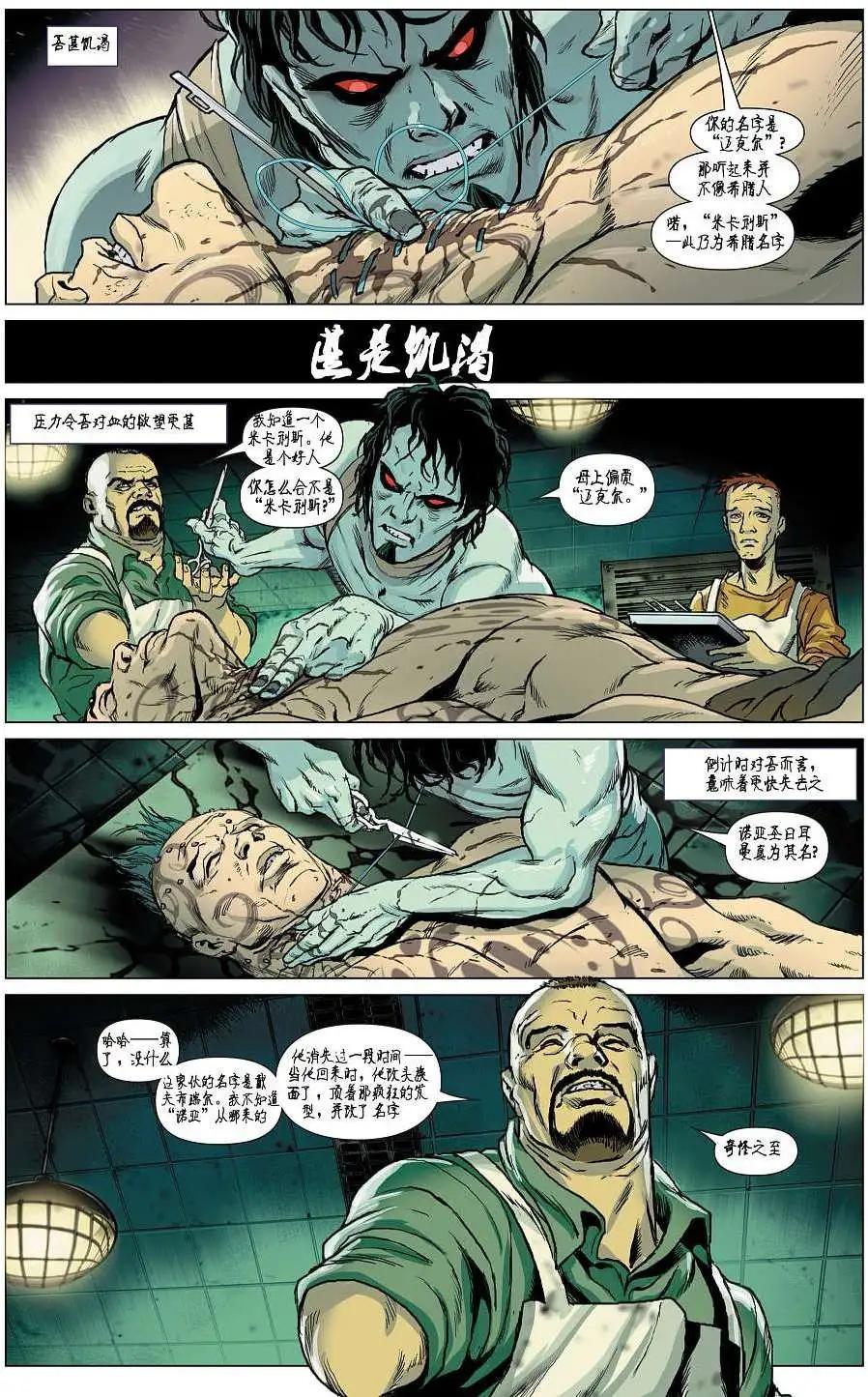 莫比亞斯 現世血族 - 第03卷 - 4