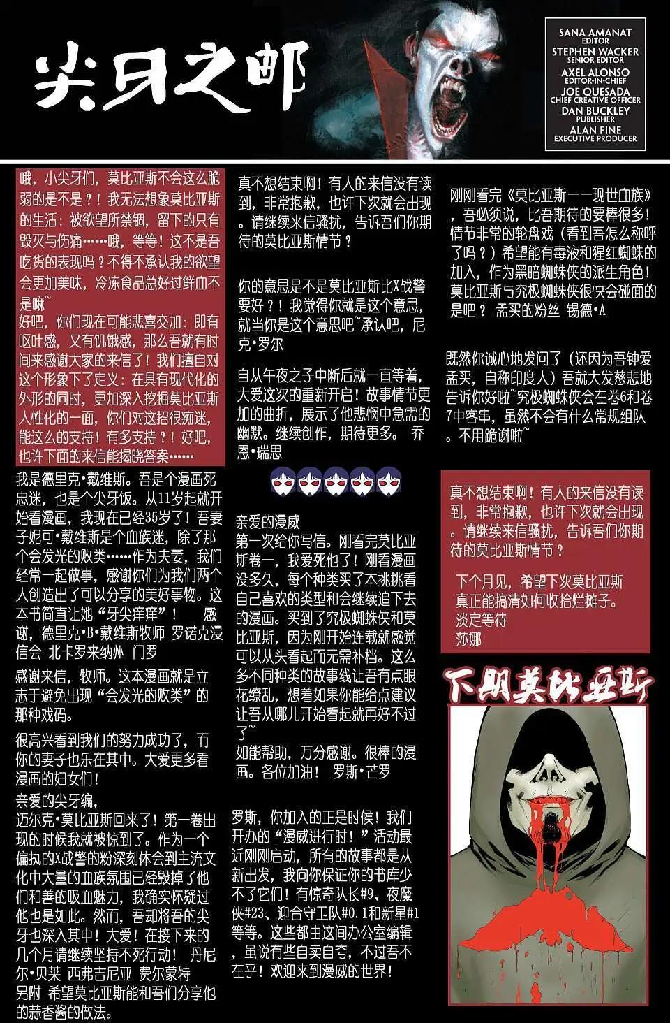 莫比亞斯 現世血族 - 第03卷 - 3