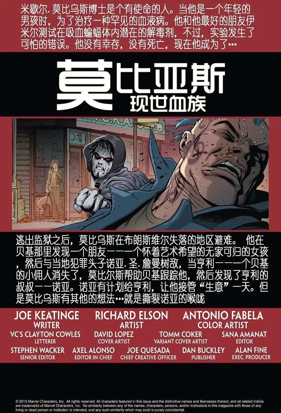 莫比亞斯 現世血族 - 第03卷 - 3