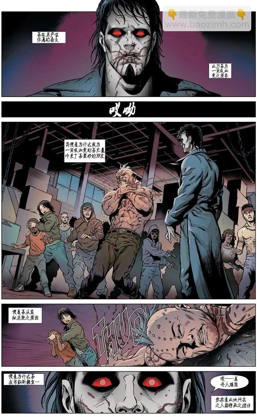 莫比亞斯 現世血族 - 第03卷 - 4